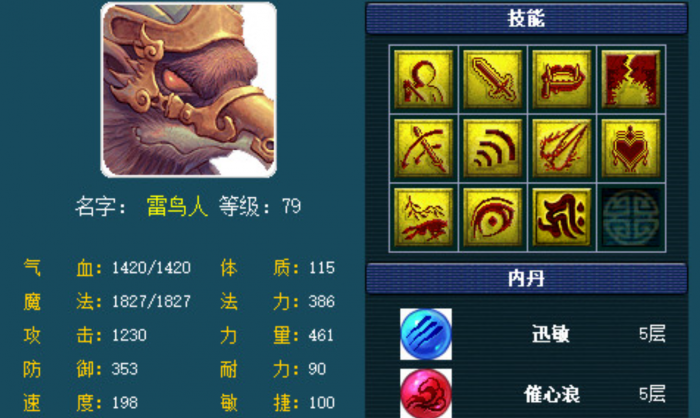 梦幻西游如何打造平民雷鸟人2