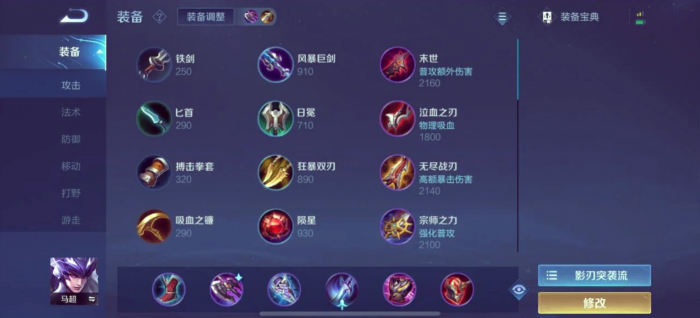 王者荣耀马超小套路出装有什么1