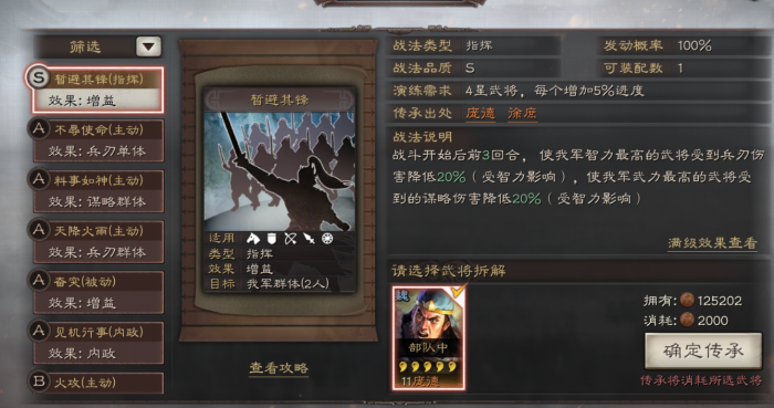 三国志战略版怎么克法师队1