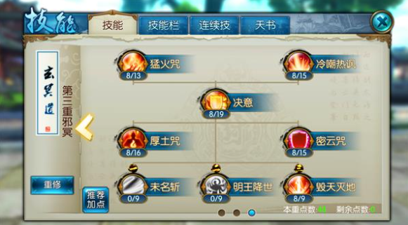 诛仙手游鬼王什么技能3