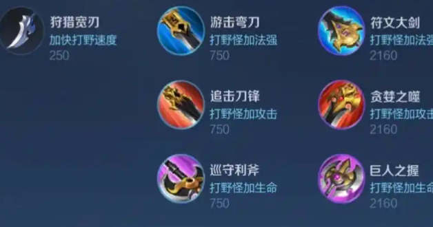 王者荣耀猴子铭文出装怎么配3