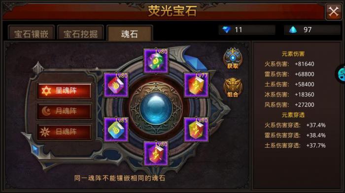 全民奇迹宝石用什么技能2