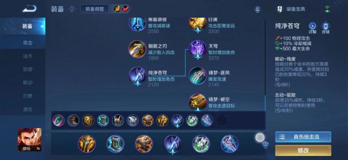 王者荣耀哪吒全局打野怎么出装2