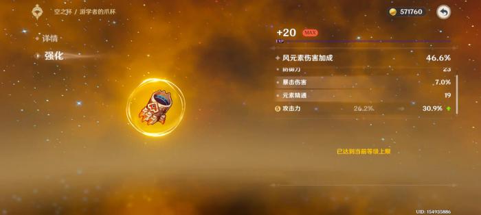 原神中琴用什么圣遗物3