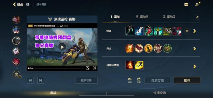 英雄联盟手游塞纳选哪个技能1