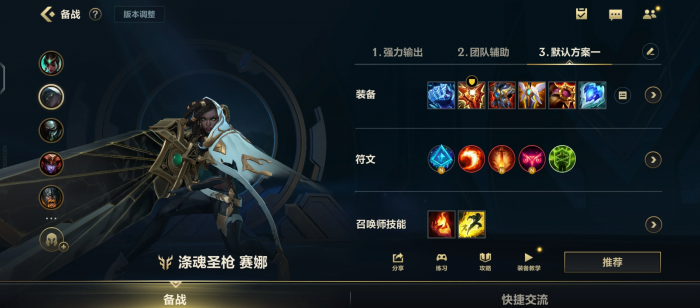 英雄联盟手游塞纳选哪个技能2