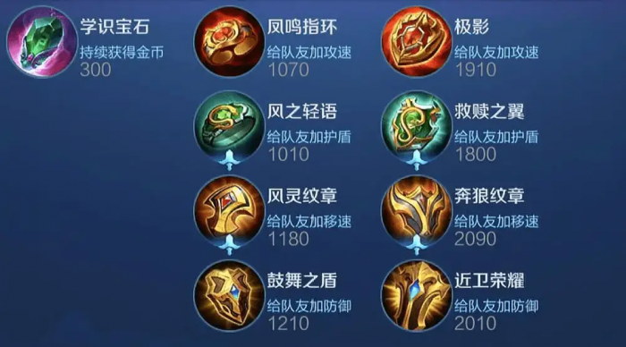 王者荣耀辅助攻击装如何选择3