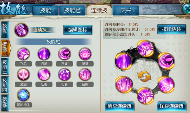 诛仙手游合欢宝宝带什么技能2