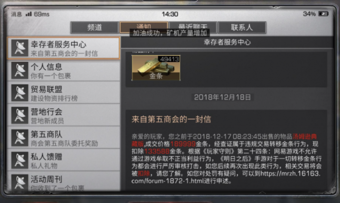 明日之后怎么把金条给好友1