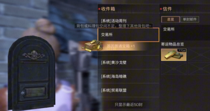 明日之后怎么把金条给好友2