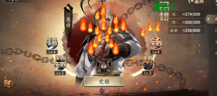 攻城掠地周瑜觉醒需要什么条件2