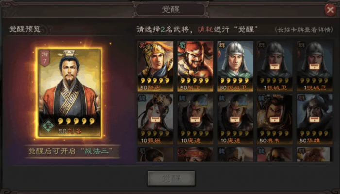 三国志战略版武将觉醒后怎么用1