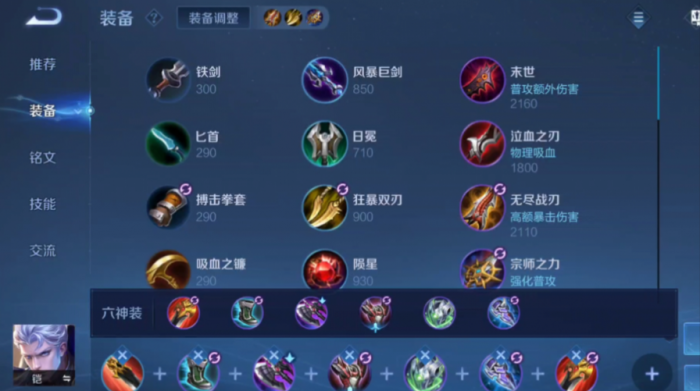 王者荣耀里铠最厉害出装是什么3