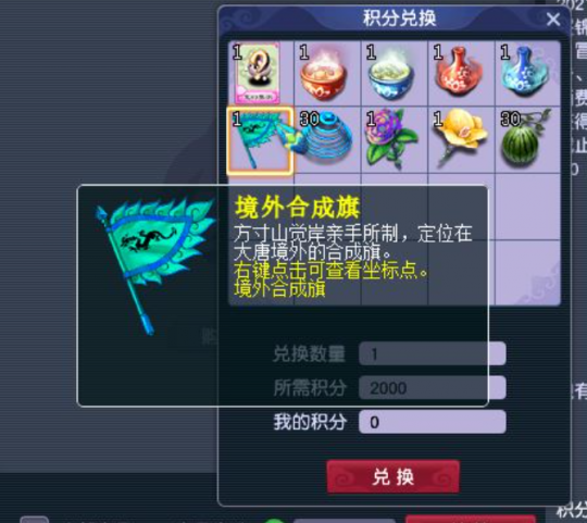 梦幻西游境外旗怎么得3