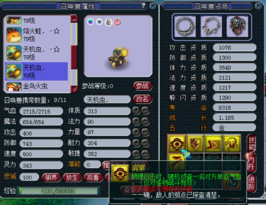 梦幻西游天机虫怎么弄1