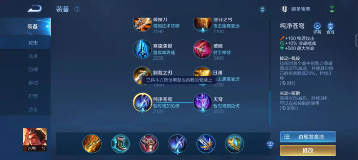 王者荣耀最强吕布出装铭文是什么2