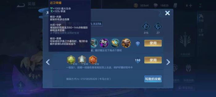 王者荣耀牛头辅助攻速装怎么出2