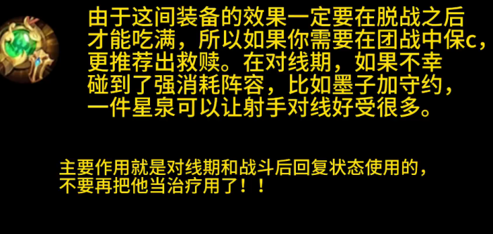 王者荣耀辅助防守时出装怎么搭配2