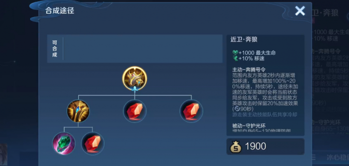 王者荣耀辅助防守时出装怎么搭配3