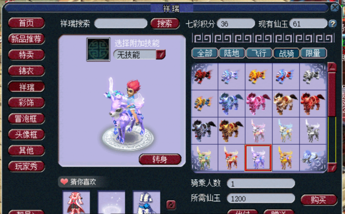 梦幻西游免费战骑给的什么_梦幻怎么获得免费战骑