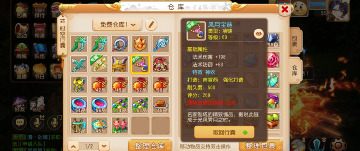 梦幻西游手游109大唐都有什么属性2