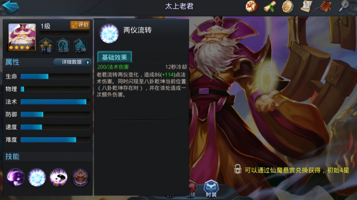 乱斗西游2真君怎么过2