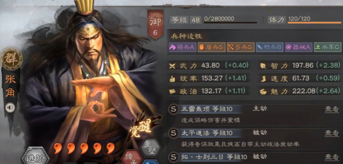 三国志战略版张角打什么战法好1