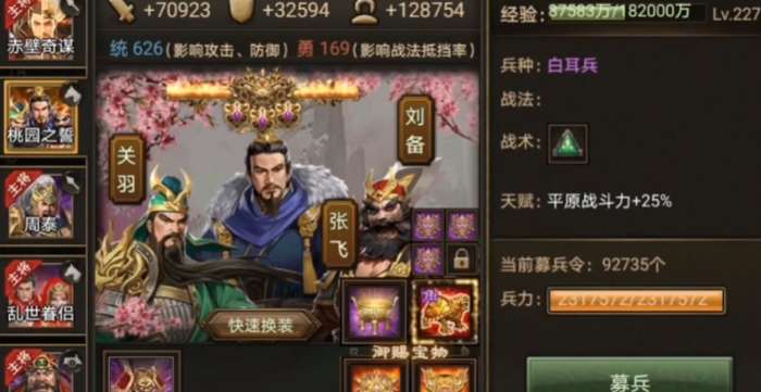 攻城掠地觉醒桃源带什么战车2