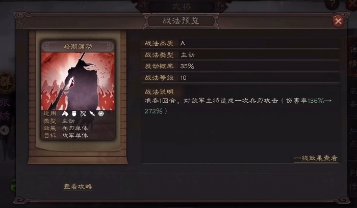 三国志战略版张绣搭配什么战法2