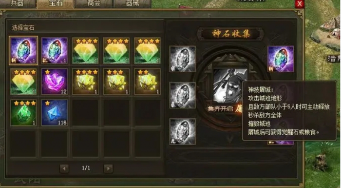 攻城掠地宝石精炼石怎么得1