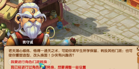 梦幻西游上转换门派需要什么用1