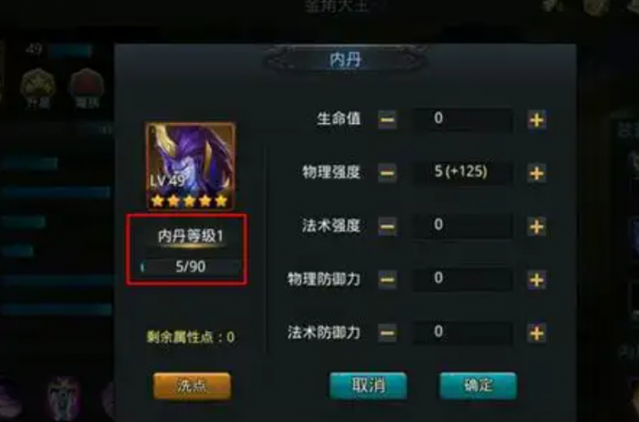 乱斗西游北海内丹怎么加点1