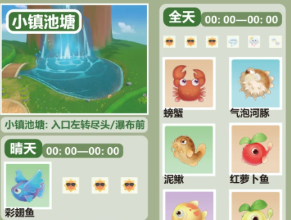 摩尔庄园特色鱼怎么换3