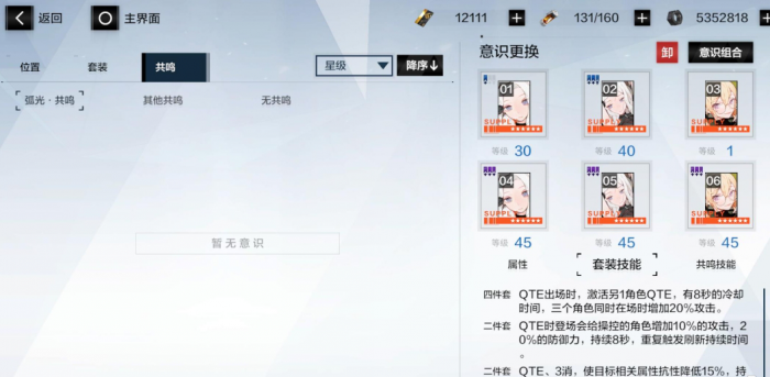 战双帕弥什意识共鸣怎么洗1