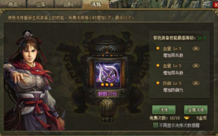 攻城掠地马超装备怎么洗2