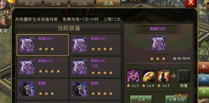 攻城掠地马超装备怎么洗3