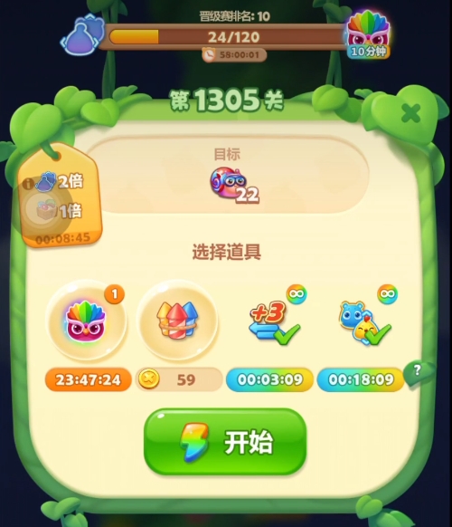 开心消消乐1205关怎么过1