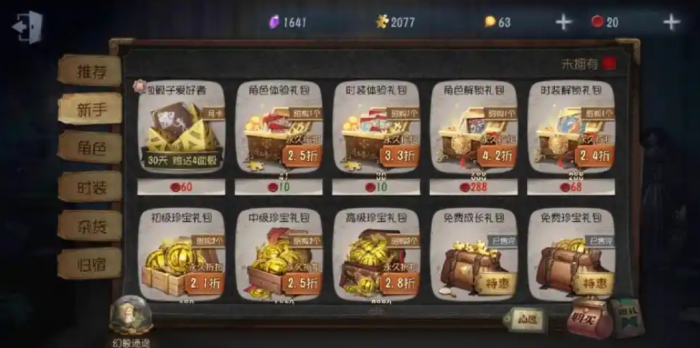 第五人格如何白嫖回声3