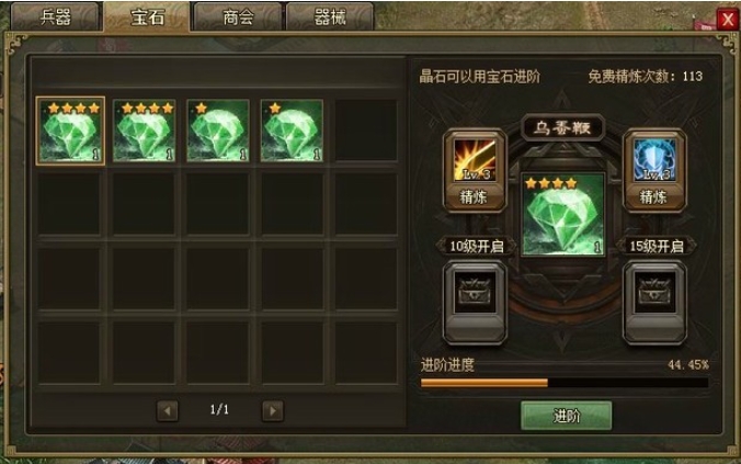 攻城掠地6个晶石怎么升级2