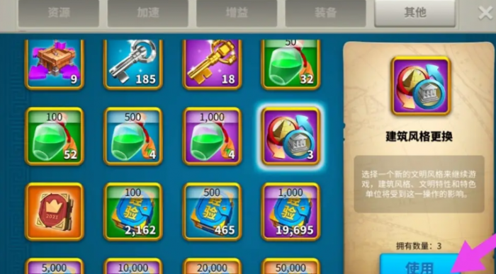 万国觉醒如何换城堡外形1