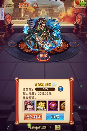 少年三国志里的列传副本在哪3