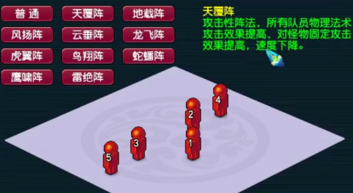 梦幻西游5固伤带什么阵好1