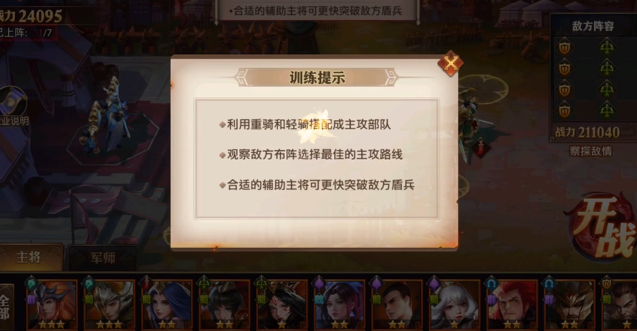 少年三国志奇计篇怎么过2