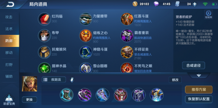 王者荣耀亚瑟怎么出装1