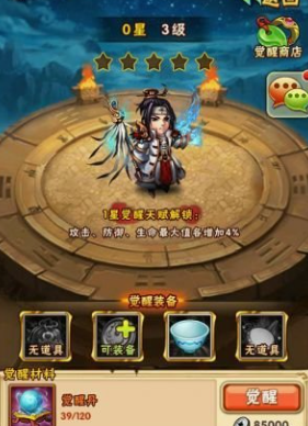 少年三国志65级可以解锁什么1