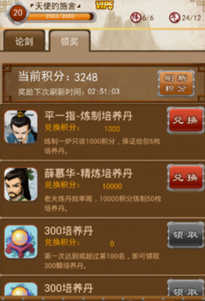 大掌门论剑积分换什么1