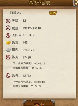 大掌门弟子威望有什么用3