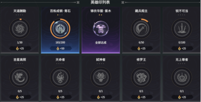 永劫无间英雄印任务怎么做1