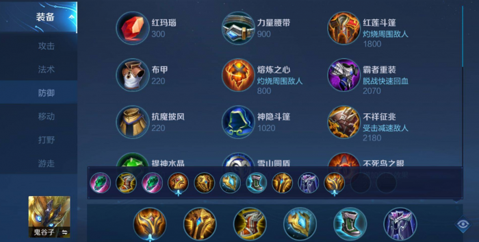 王者荣耀鬼谷子核心出装怎么搭配1