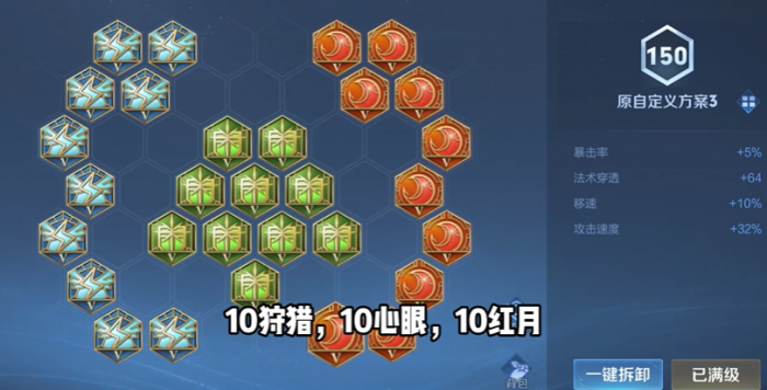 王者荣耀露娜出装铭文怎么搭配1